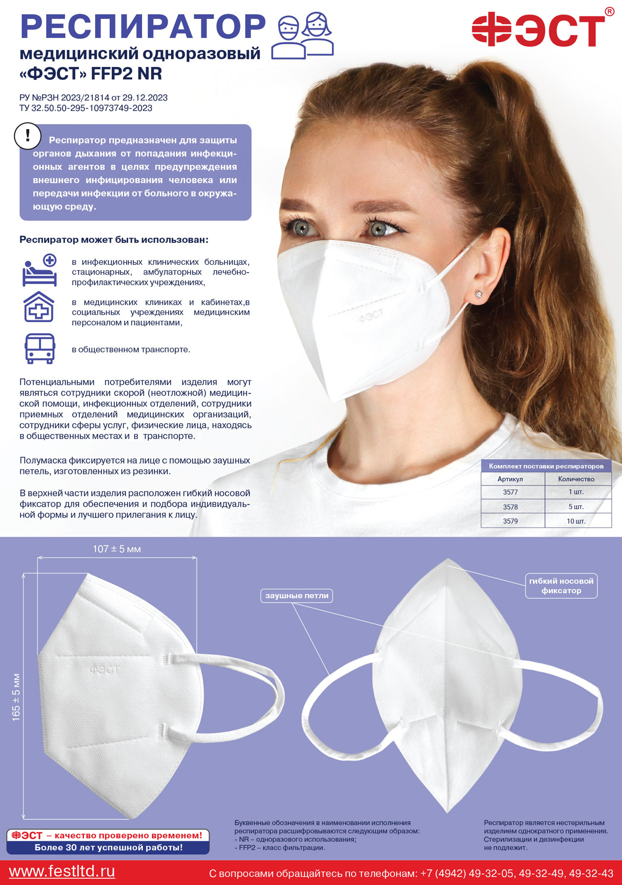 respirator-meditsinskii-odnorazovyi-fest-list.jpg