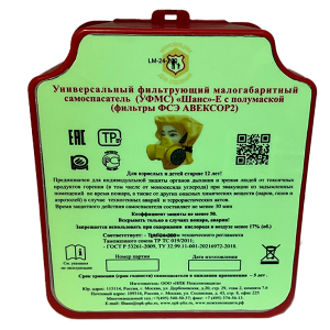 Футляр-контейнер для УФМС «Шанс»-Е