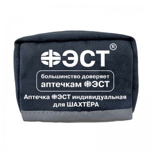 Аптечка шахтера, индивидуальная