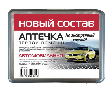 Аптечка автомобильная по приказу