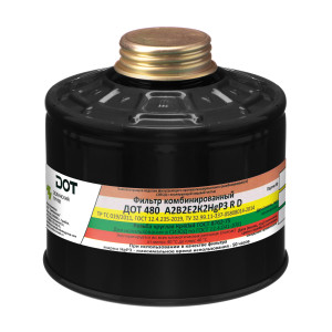 Фильтр комбинированный ДОТ 480 марки А2В2Е2AXP3 R D