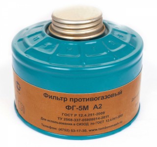 Фильтр противогазовый ФГ-5М марки А2