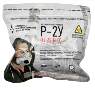 Респиратор фильтрующий Р2У для эвакуации при ЧС на радиационно - опасном объекте